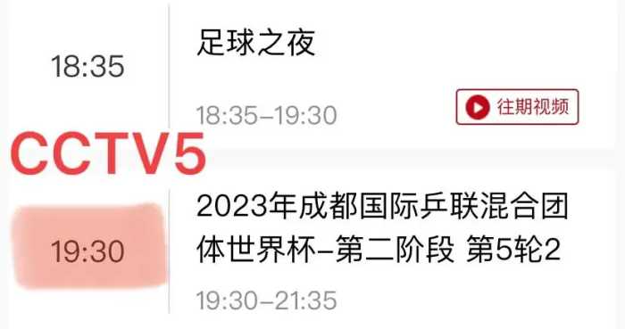 央视5台直播乒乓球时间表：12月9日CCTV5直播中日大战！国乒赛程