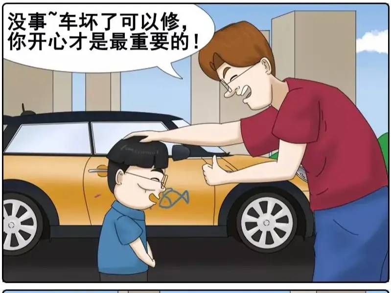 搞笑漫画:哈哈...幸好车不是我的，孩子也不是我的