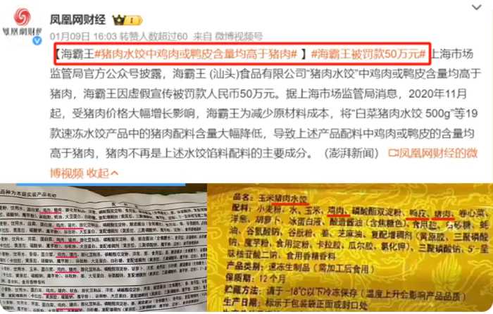 知名水饺被曝“造假”，已售出140万包！快检查下你家冰箱