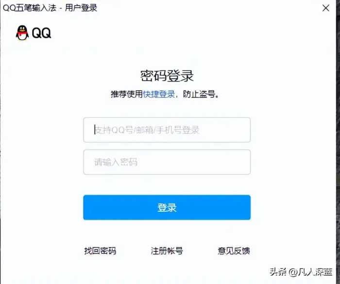 QQ拼音QQ五笔输入法无法登录帐号解决办法